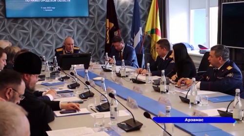 В Арзамасе состоялось заседание Общественного совета при региональном СУ Следственного комитета России