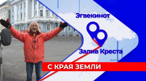 Путешественник Валентин Ефремов вернулся в родной Нижний Новгород по завершении трансконтинентальной экспедиции