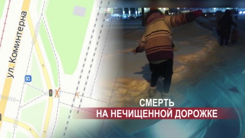Пожилая женщина скончалась после падения на нечищеной пешеходной дорожке в Нижнем Новгороде