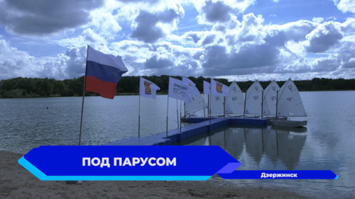 В акватории Святого озера в Дзержинске проходят первые соревнования по парусному спорту