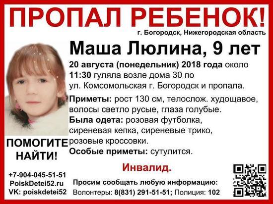 В Богородске волонтеры и правоохранители ищут пропавшую 9-летнюю Машу Люлину