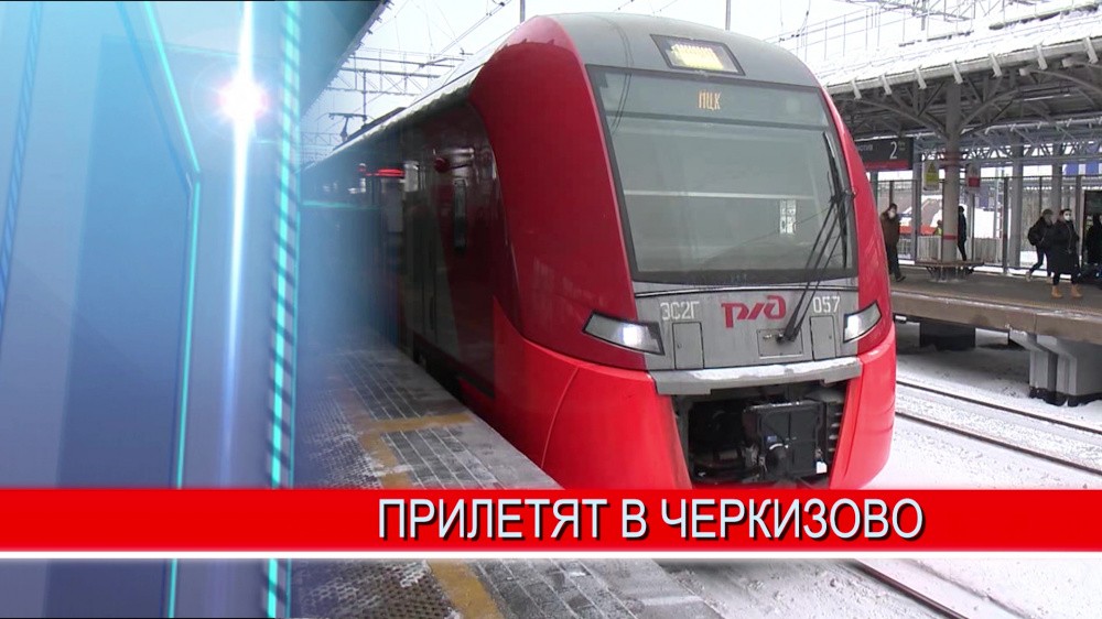 С 29 мая скоростные поезда "Ласточка" и "Стриж" будут пребывать на терминал «Черкизово» вокзального комплекса «Восточный»