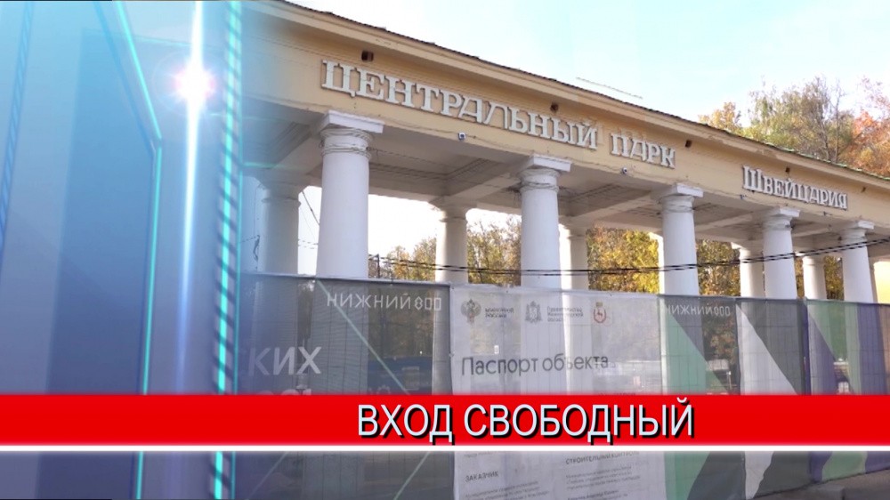 Детские и спортивные площадки в «Швейцарии» будут бесплатными, как и вход на территорию парка Детские и спортивные площадки в «Швейцарии» будут бесплатными, как и вход на территорию парка