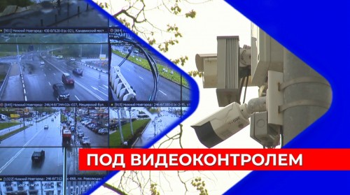 На 107 комплексов фото-видеофиксации нарушений ПДД будет увеличено их количество в Нижегородской области в этом году