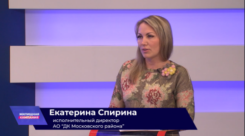 Жилищная кампания 31.05.2022 - Екатерина Спирина