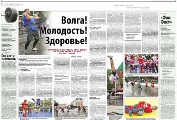 Статья в газете "Нижегородская правда"