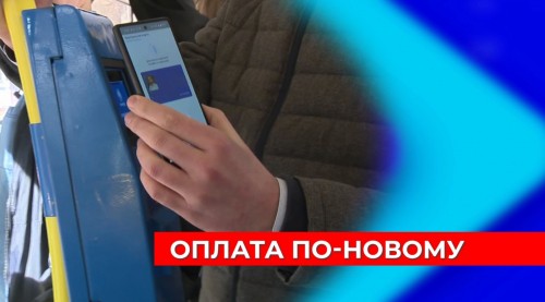 В Нижнем Новгороде протестируют дополнительные системы оплаты проезда в транспорте по QR-коду и с использованием биометрии
