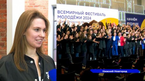 180 участников поедет на Всемирный фестиваль молодежи от Нижегородской области