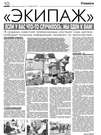 Статья в газете "Ленинская смена"