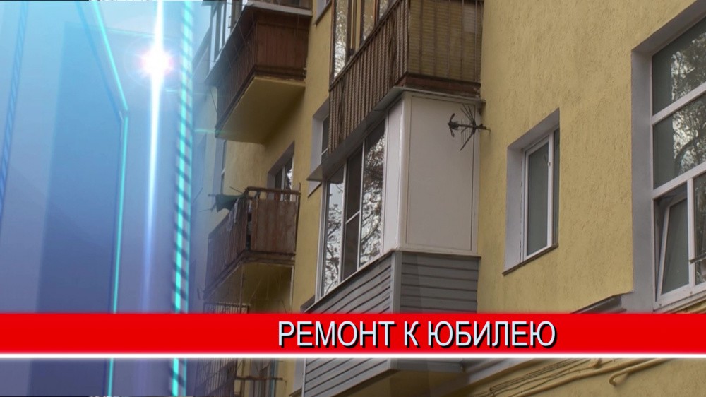 В Нижнем Новгороде к 800-летию города приводят в порядок фасады жилых домов В Нижнем Новгороде к 800-летию города приводят в порядок фасады жилых домов