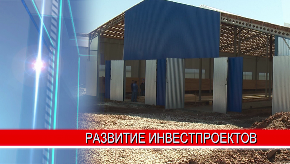 Несмотря на эпидемию, в Нижегородской области продолжается реализация инвестпроектов в сельском хозяйстве Несмотря на эпидемию, в Нижегородской области продолжается реализация инвестпроектов в сельском хозяйстве