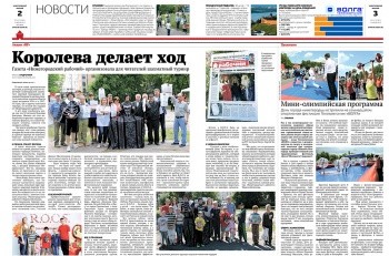 Статья в газете "Нижегородский рабочий" №23