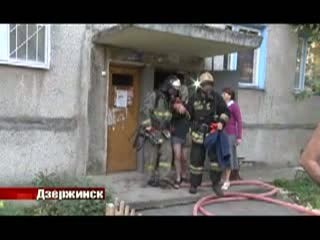 4 человека спасены во время пожара в Дзержинске