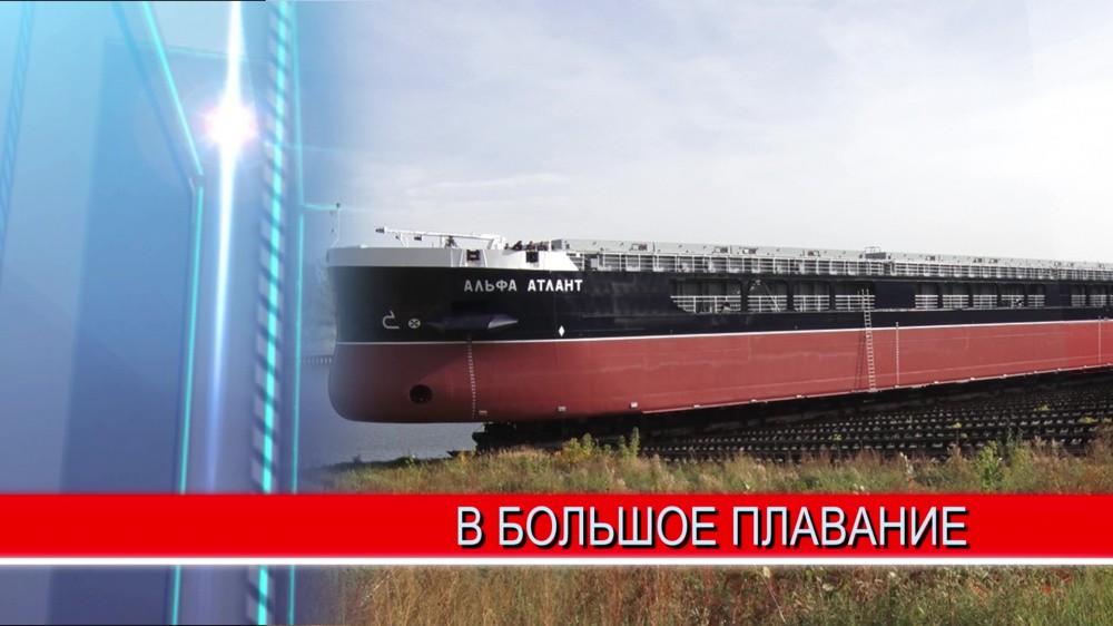 Спуск нового судна на заводе "Красное Сормово"