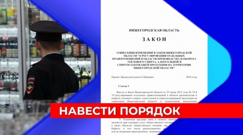 16 туристических зон с разрешением ночной продажи алкоголя предложено утвердить в Нижнем Новгороде