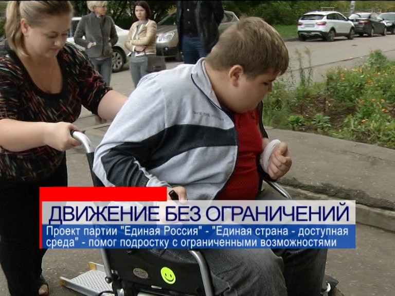 Специальный телескопический пандус получил в подарок 11-летний нижегородец, прикованный к инвалидной коляске