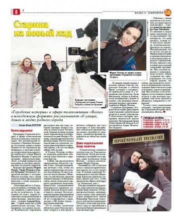 Статья в газете "Телепрограмма" 12-18 февраля 2018