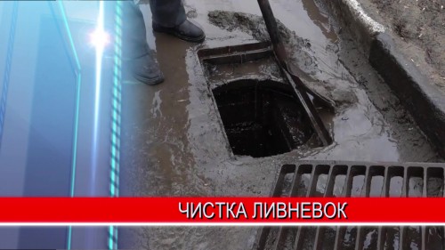 По поручению мэра в Нижнем Новгороде чистят ливневые колодцы
