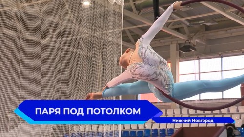 В Нижнем Новгороде прошёл первый отборочный этап «Кубка Федерации» по воздушной гимнастике