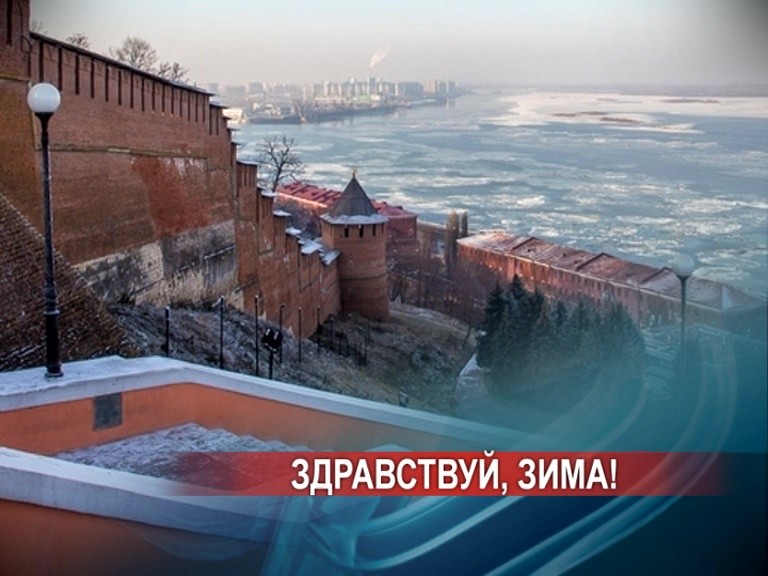 Важней всего  - погода в доме: нижегородцы поделились опасениями на старте зимы