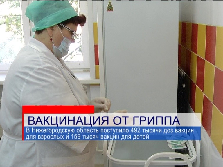 В регионе началась вакцинация против гриппа В регионе началась вакцинация против гриппа