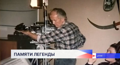 Легенда нашего телевидения Анатолий Алексеевич Барышков ушел из жизни 24 ноября