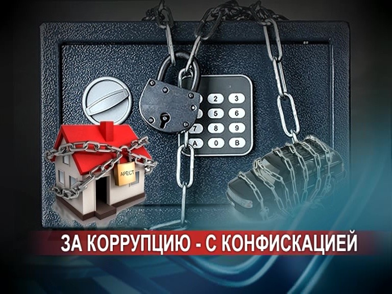 Большинство нижегородцев поддержало предложение вернуть конфискацию имущества коррупционеров Большинство нижегородцев поддержало предложение вернуть конфискацию имущества коррупционеров