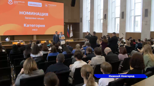 Победителей регионального этапа премии «МыВместе-2023» наградили в правительстве Нижегородской области