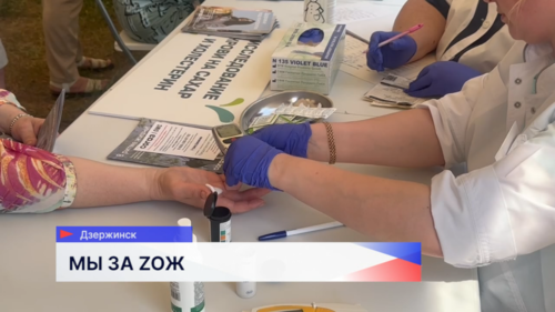 В Дзержинске прошёл праздник здоровья «Мы за ZOЖ»