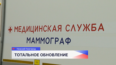 Поликлиника №21 Нижнего Новгорода получила новое оборудование и капитальный ремонт