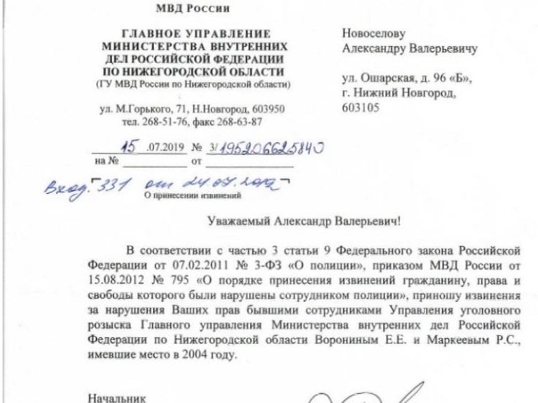 Нижегородское МВД извинилось перед Александром Новоселовым за его похищение и пытки 15-летней давности