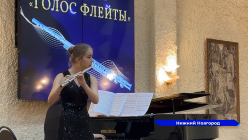 В Нижнем Новгороде проходит шестой фестиваль «Голос флейты»