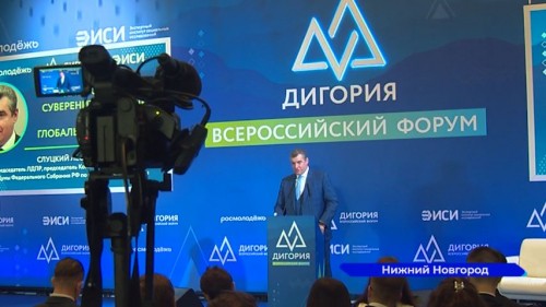 В Нижнем Новгороде открылся пятый Всероссийский форум «Дигория»