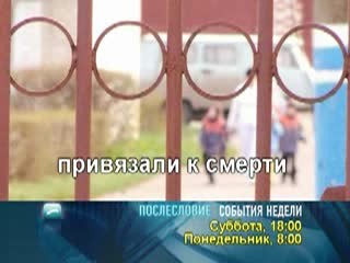 Послесловие. события недели