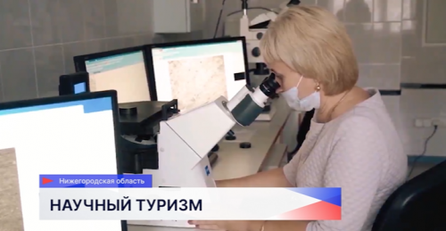 Нижегородская область победила в гранд-финале акселератора по научно-популярному туризму