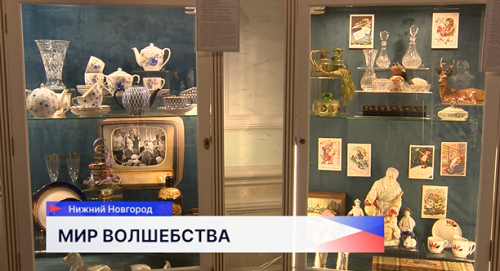 На выставке «Волшебный мир зимних праздников» в усадьбе Рукавишниковых представлено более 400 экспонатов