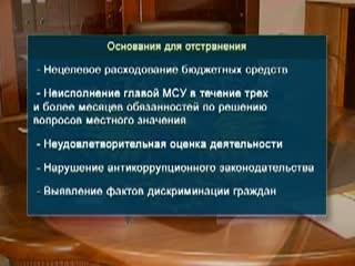 Новые полномочия губернаторов: теперь можно через суд снять мэра