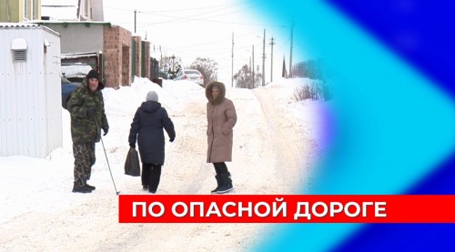 Жители Новопокровского добираются до работы или учёбы пешком – прямо по проезжей части