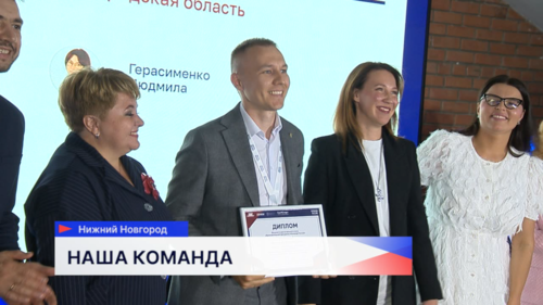 Нижегородцы представят регион на финальном этапе программы «Команда России» в Москве