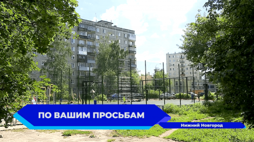 Баскетбольную площадку открыли на улице Коминтерна в Нижнем Новгороде