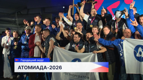 Сотни сотрудников «Росатома» и студентов профильных вузов приняли участие во втором этапе зимней «Атомиады» 