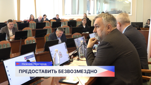 Депутаты градостроительного комитета одобрили проект изменений в закон об государственной собственности