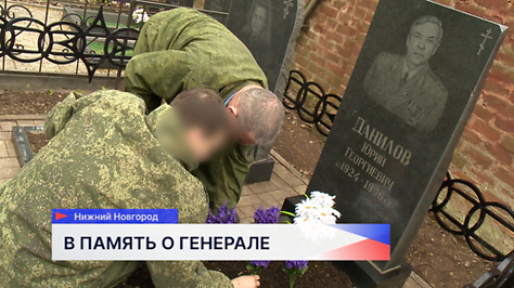 Ветераны ФСБ почтили память руководителя службы Юрия Данилова