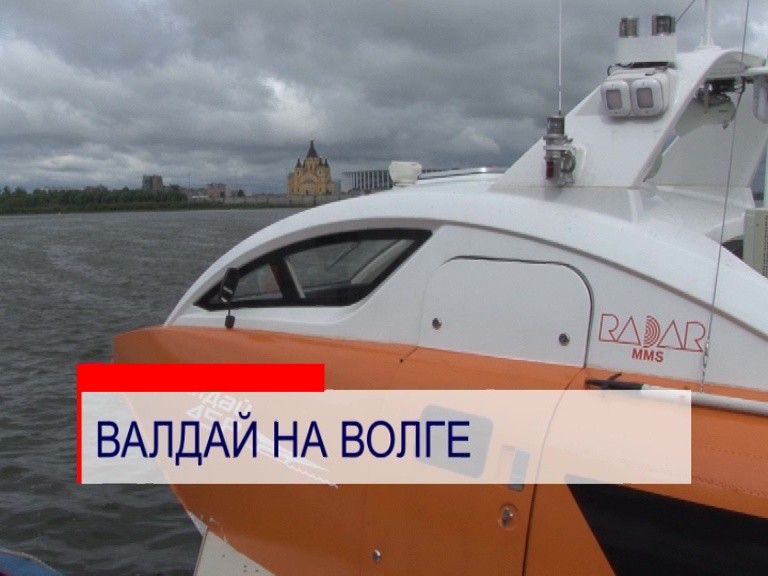 Новое судно на подводных крыльях совершило пробный рейс из Нижнего Новгорода в Городец