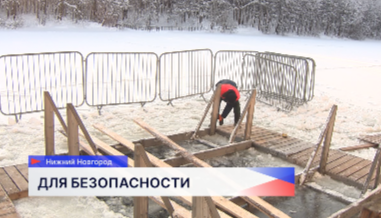 Сотрудники Роспотребнадзора берут пробы воды в проруби, где нижегородцы будут купаться на Крещение