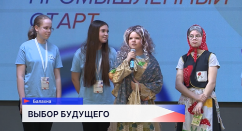 Форум «Взлёт. Промышленный старт» завершился в Балахне