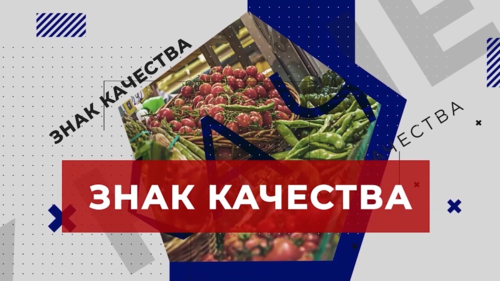 «Знак качества»: качество солёной сельди  - 08.10.2024