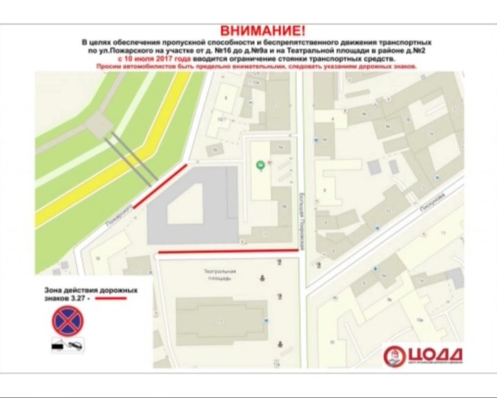 Стоянку транспорта запретят на улице Пожарского и площади Театральной