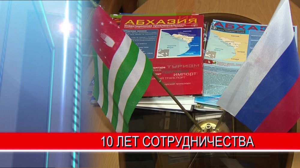 Нижегородской область и Абхазия отмечают 10 лет сотрудничества