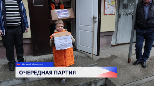 Очередную партию гуманитарного груза отправили из Нижегородской области в зону СВО
